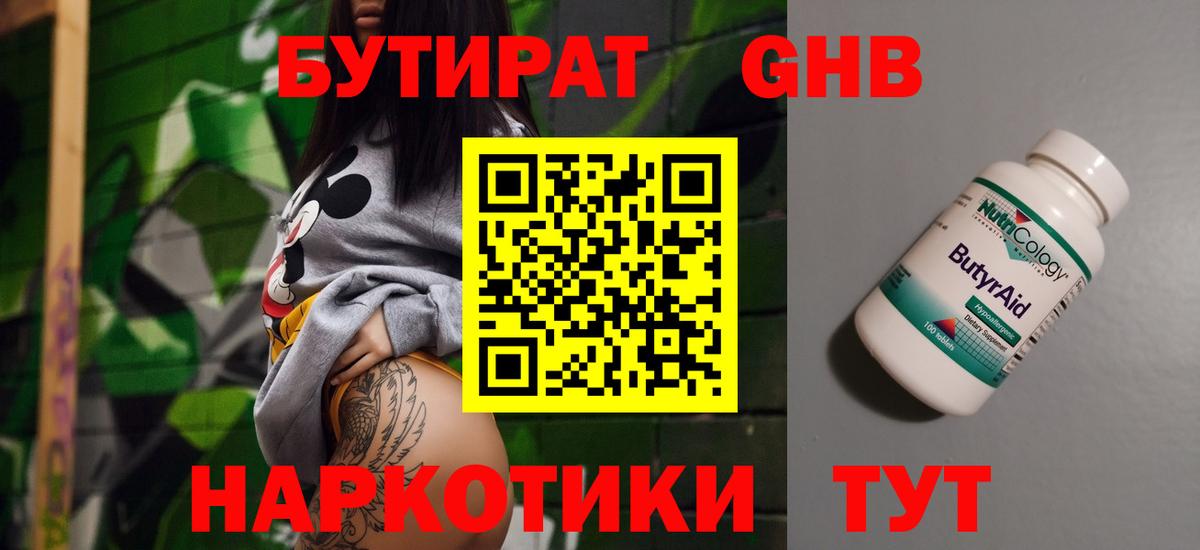 Новокубанск  БУТИРАТ  Вход с VPN  БУТИРАТ оксибутират 