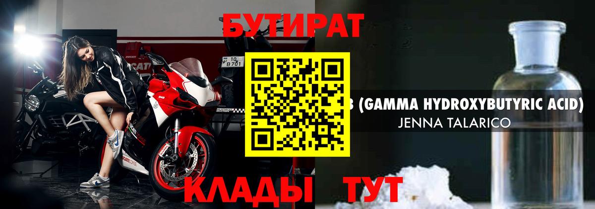 Бутират BDO Новокубанск