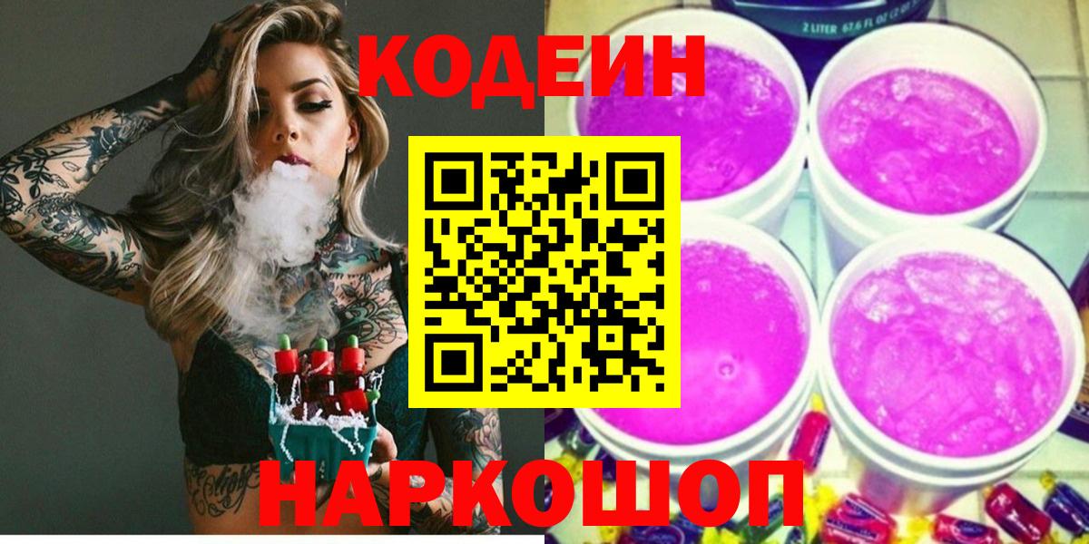 Новокубанск  где купить наркоту  Кодеин напиток Lean (лин)  Вход с VPN  Кодеин Purple Drank 