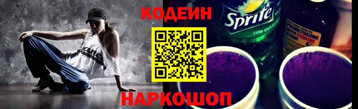 Codein Purple Drank Новокубанск