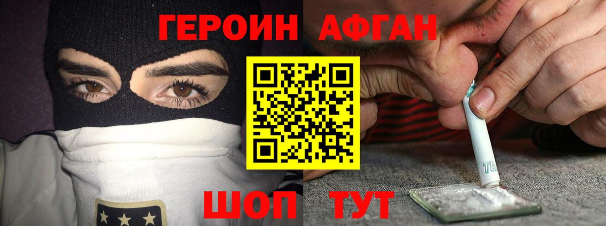 Героин белый Новокубанск