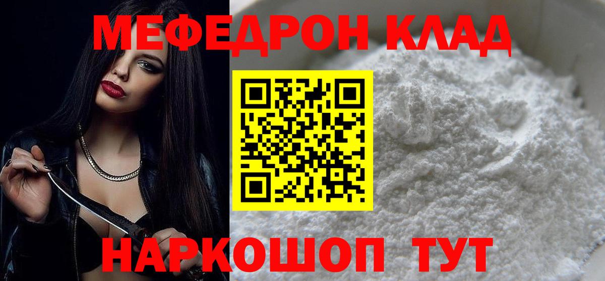 МЕФ кристаллы  МЕФ мука  МЯУ-МЯУ  Вход с VPN  Новокубанск  МЯУ-МЯУ 