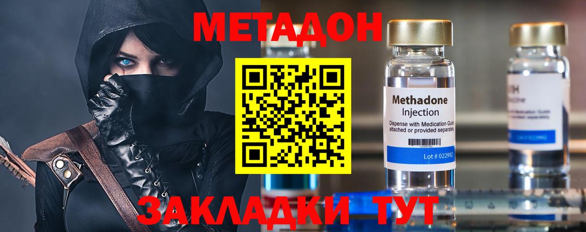 МЕТАДОН мёд Новокубанск
